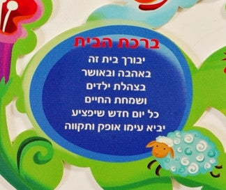 Home Blessing Hamsa - (Hebrew) joyart gallery - 5